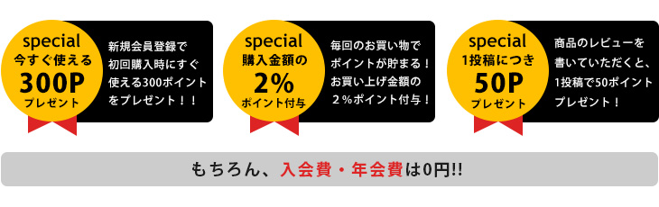 ポイント制度のご案内