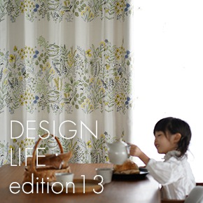 DESIGNLIFE edition13 北欧デザインのラグ・カーテン・マットの新作入荷！