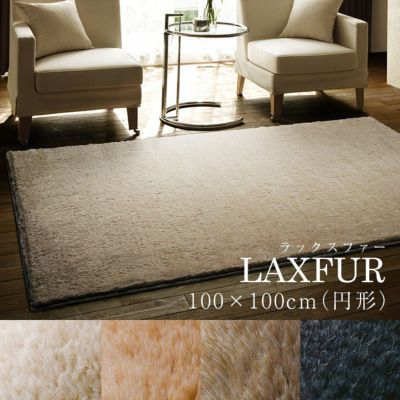 100×100cm（円形）サイズのラグ | クーカンネットショップ