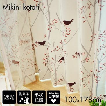 遮光 カーテン MIKI NI KOTORI/ミキニコトリ （幅100×丈178cm）1枚入 メイン