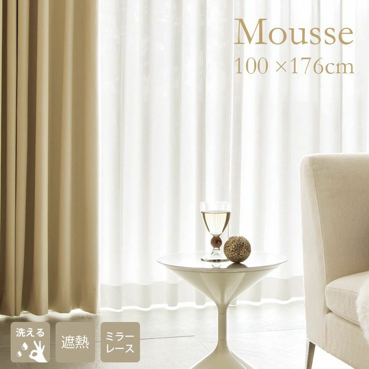 ミラーレース　MOUSSE/ムース （幅100×丈176cm）1枚入