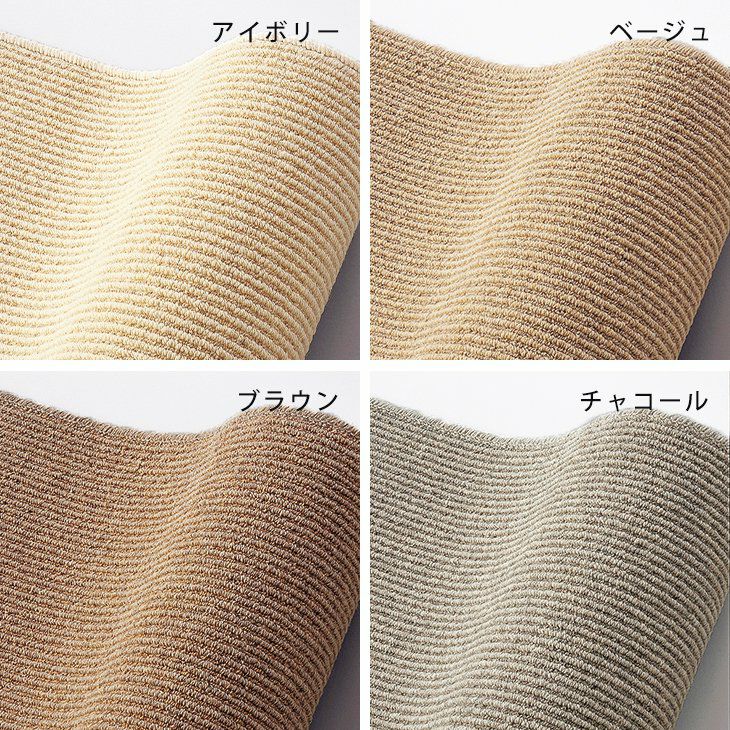 カーペット ナチュラルライン （江戸間4.5畳 261×261cm） カラー