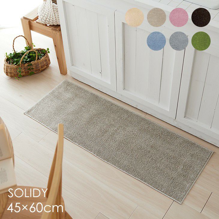 キッチンマット ソリッディー 45 240cm Cucan ネットショップ
