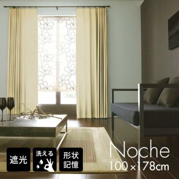 防音・1級遮光 カーテン NOCHE/ノーチェ （幅100×丈178cm）1枚入 メイン