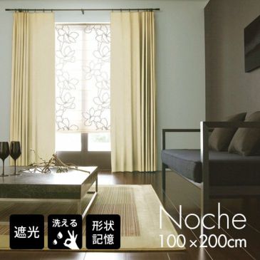 防音・1級遮光 カーテン NOCHE/ノーチェ （幅100×丈200cm）1枚入 メイン
