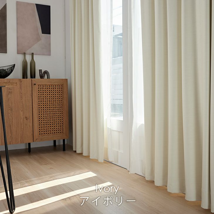オーダーカーテン1級遮光NOCHEノーチェ（ベージュ）