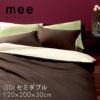 mee　ME00(SD)ベッドフィッティーパックシーツ セミダブル （2187-01019)■西川リビング