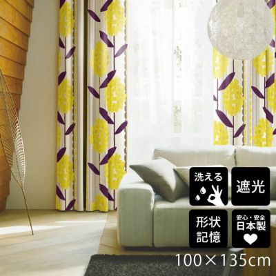 柄が選べる 遮光 カーテン <カラフル プリントテイスト>(幅100×丈135cm)1枚入