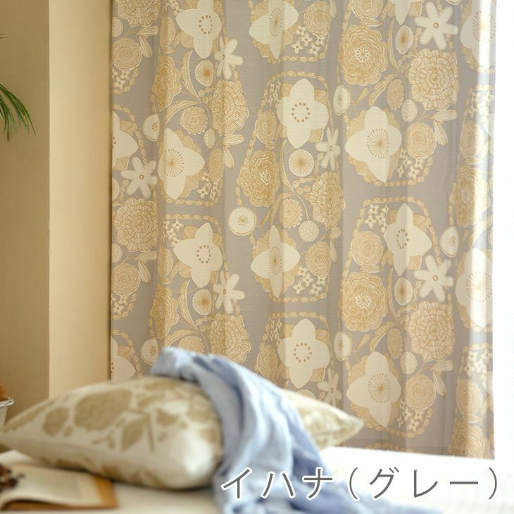 DESIGN LIFE オーダーカーテン＜厚地＞ （幅）～100cm[片開き]×（丈）141～200cm ※納期：受注より約10日後 イハナグレー