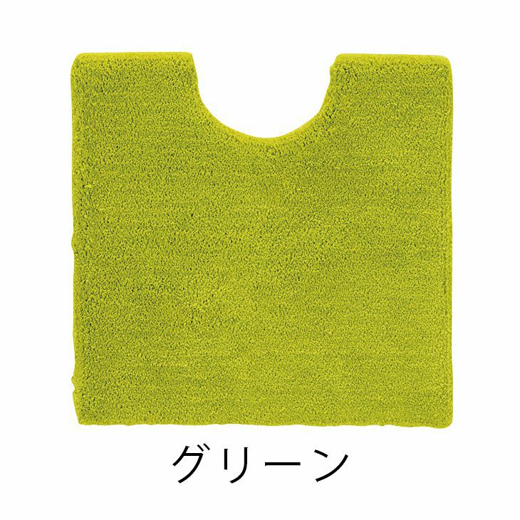 トイレ 足元 マット ＶＩＦ/ヴィフ （60×60cm） グリーン