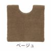 トイレ 足元 マット ＶＩＦ/ヴィフ （60×60cm） ベージュ