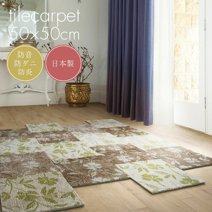 タイルカーペット R-3000 （50×50cm）同色4枚セット
