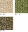 カーペット ホームシェル （江戸間6畳 261×352cm） アイボリー グリーン ブラウン