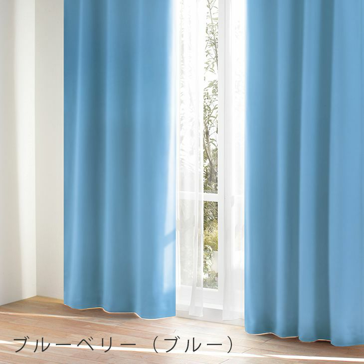 防炎・1級遮光 まかろんカーテン （幅100cm×丈178cm 2枚組） カラー01