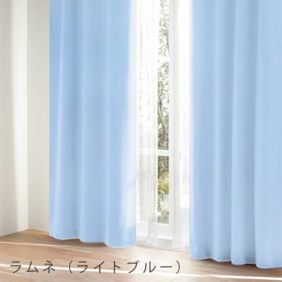 防炎・1級遮光 まかろんカーテン (幅100cm×丈200cm 2枚組 防炎・1級遮光 まかろんカーテン (幅100cm×丈200cm 2枚組