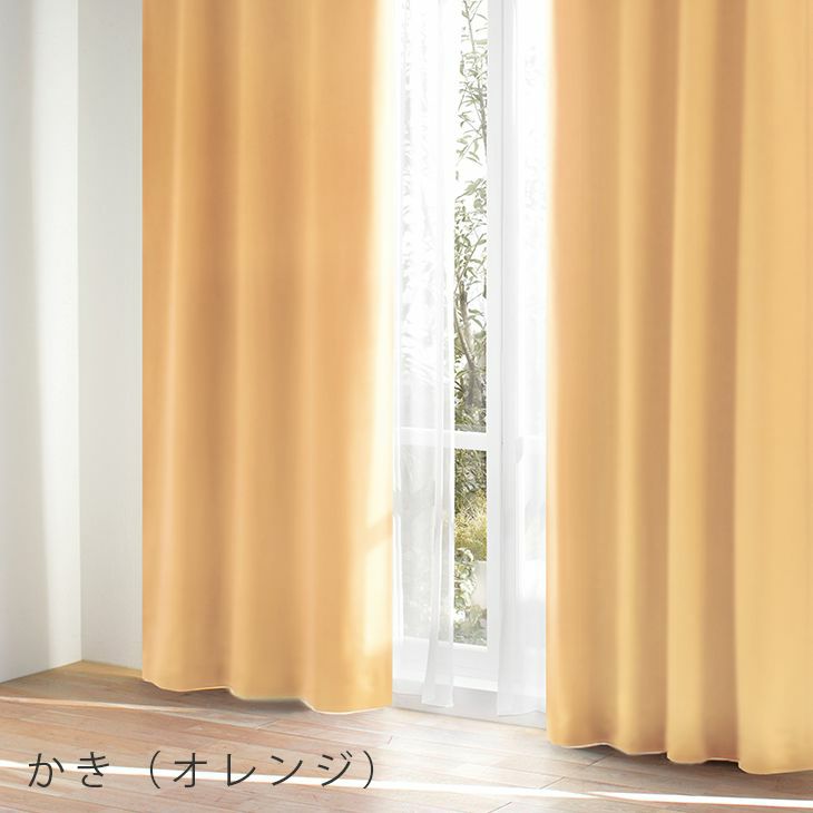 防炎・1級遮光 まかろんカーテン （幅）101～200cm×（丈）141～200cm ※納期：受注より約10日後 ※到着後のレビューで形状記憶加工が無料！ カラー07