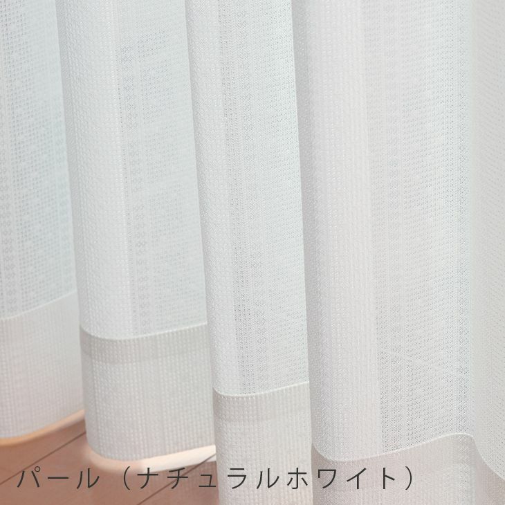 防炎・遮熱ミラーレースカーテン （幅）201～300cm×（丈）141～200cm 