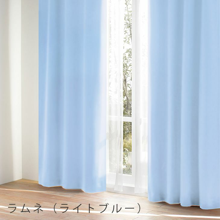 防炎・1級遮光 まかろんカーテン（防炎レース付）お買い得セット （幅）201～300cm×（丈）～140cm ※納期：受注より約10日後 ※到着後のレビューで形状記憶加工が無料！ カラー02