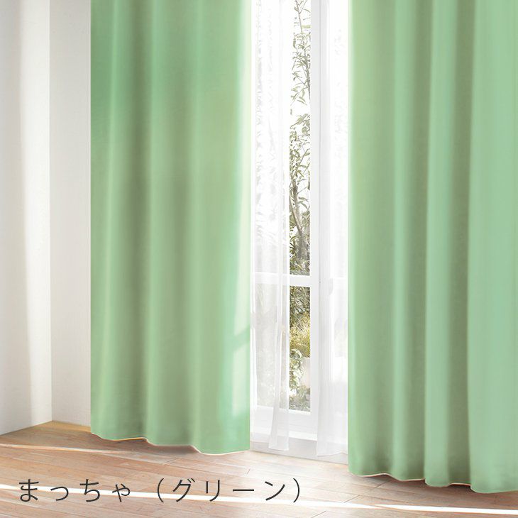 防炎・1級遮光 まかろんカーテン（防炎レース付）お買い得セット （幅）201～300cm×（丈）201～260cm ※納期：受注より約10日後 ※到着後のレビューで形状記憶加工が無料！ カラー09
