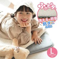 洗える 防音 ふかふか下敷き専用ラグ ふかぴた＜単品＞ （170×230cm 3畳用） メイン