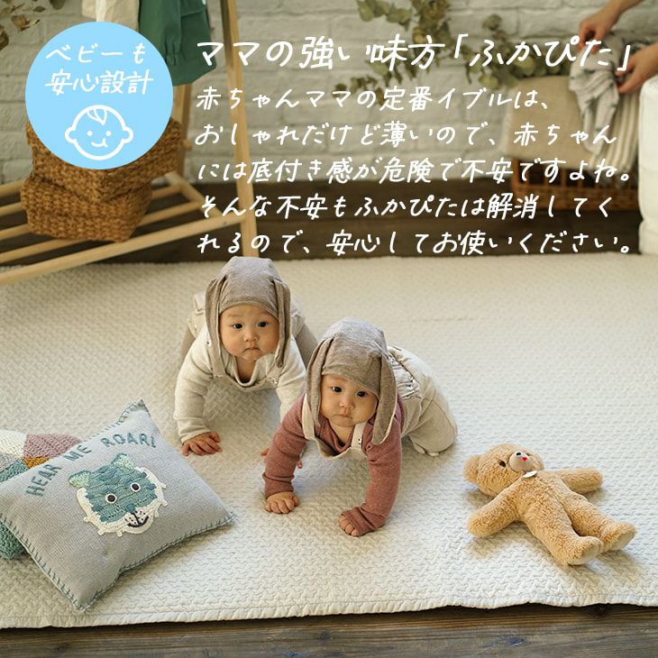 洗える 防音 ふかふか下敷き専用ラグ ふかぴた＜単品＞ （170×230cm 3畳用） 赤ちゃんに優しい