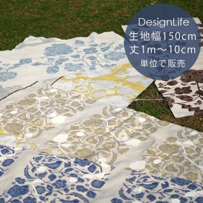 生地売り DESIGN LIFE 北欧 カーテン生地（幅150cm×丈1m～:10cm単位）