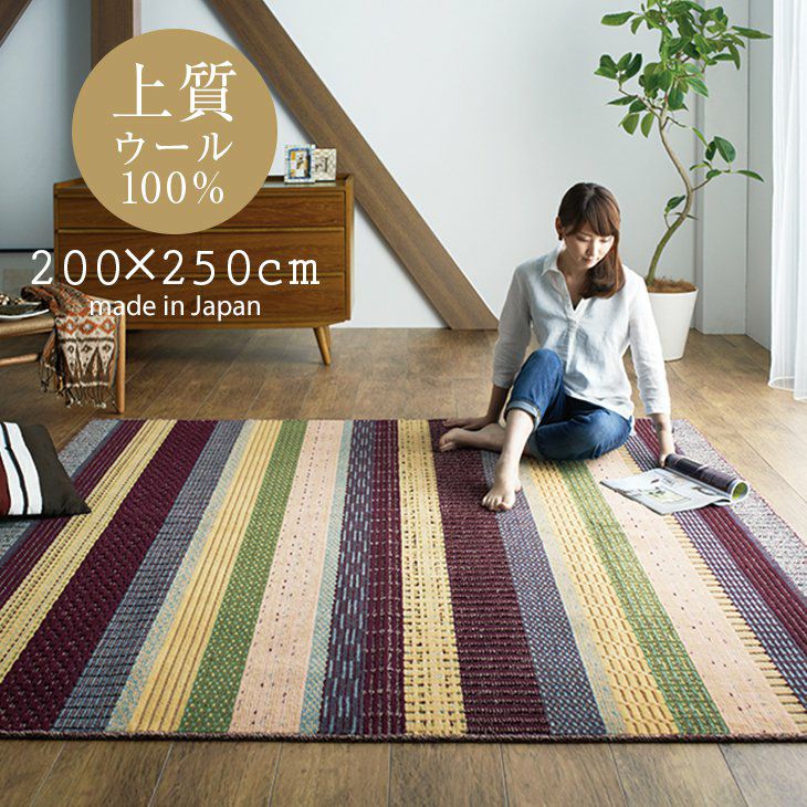在庫定番ラグ 200×250cm 色-カラフルブロック /ウール100％ インド製手織り 手織りギャッベ 床暖房ホットカーペット対応 ラグ一般