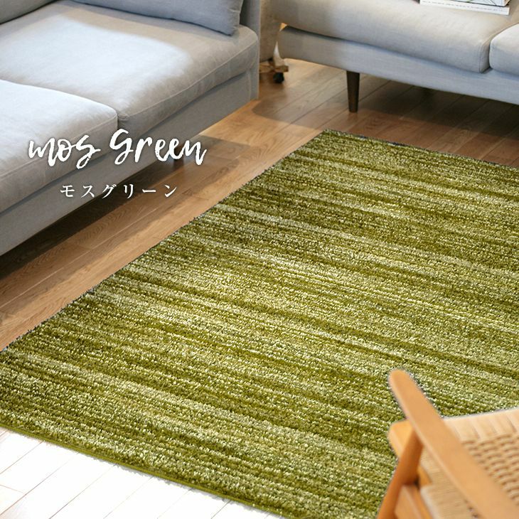 リュストル 200×250 14AW モスグリーン ラグ 特大 防ダニ 防音 ラグカーペット リュストル 200×200cm モスグリーン 通販