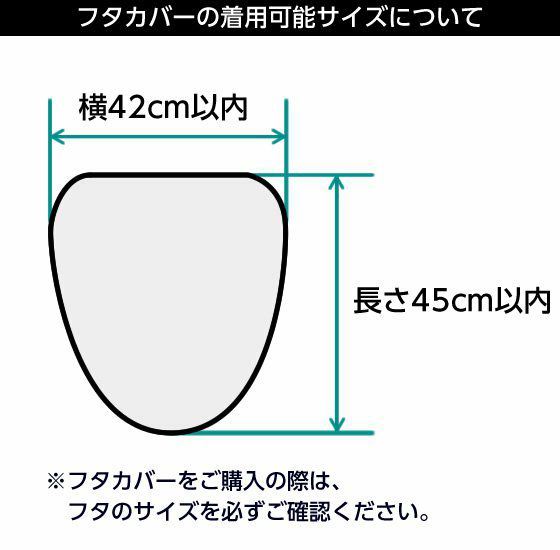 MICKEY/ミッキー セミサークル トイレフタカバー DTM-5004（48×49cm）トイレふたカバー※ウォシュレット用 サイズ