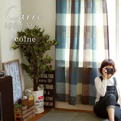 厚地 カーテン Carre/カレ（幅100cm×丈135cm）1枚入 メイン