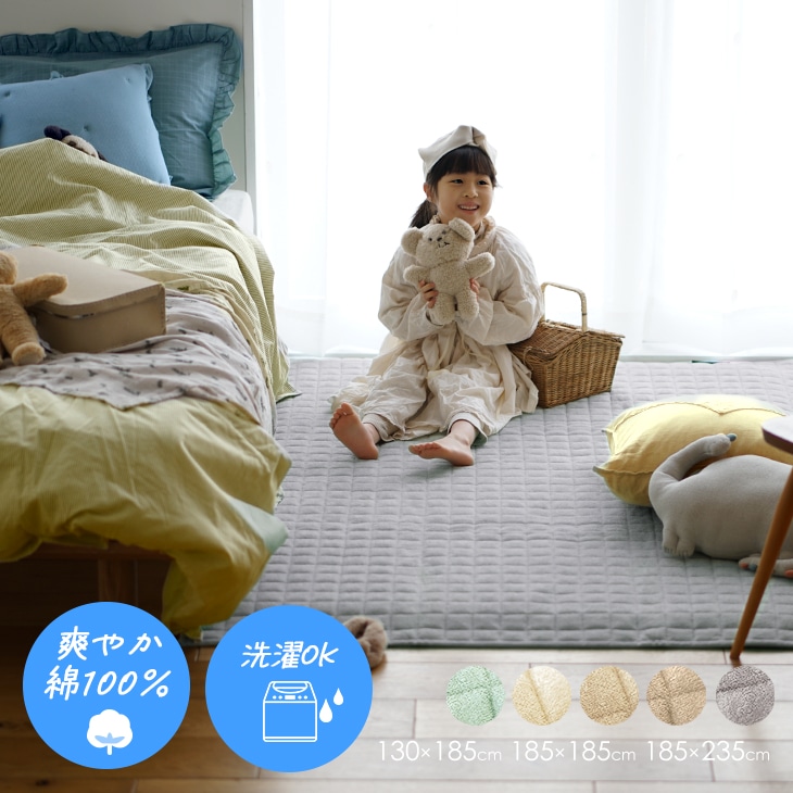 洗える タオル素材の綿100％ラグ コットンキルト （130×185cm）