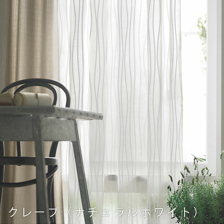 colne オーダーカーテン＜レース＞ （幅）101～200cm×（丈）141～200cm デザイン7