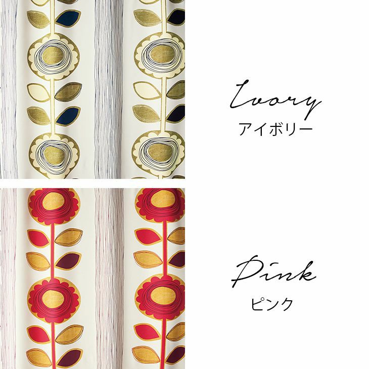 北欧 遮光カーテン サンフラワー （幅100cm×丈200cm 1枚入） カラー