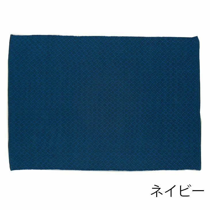 ラグ オーガニックアクシス（140×200cm） ネイビー