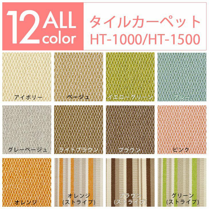 タイルカーペット ホームタイル HT-1000 40cm角（1枚40×40cm）10枚セット販売