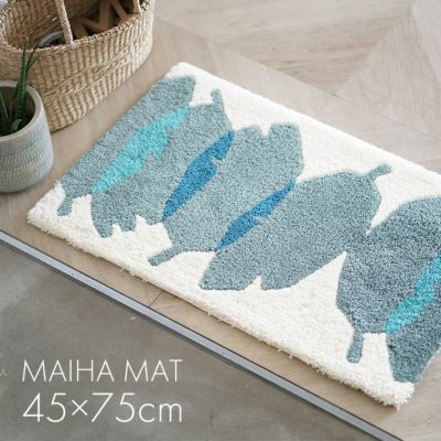 北欧 玄関マット MAIHA MAT/マイハマット（45cm×75cm）