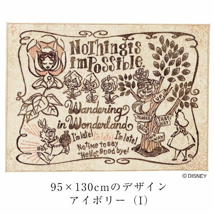 ALICE/アリス ポスターラグ DRA-1056（95×130cm）不思議の国のアリス02