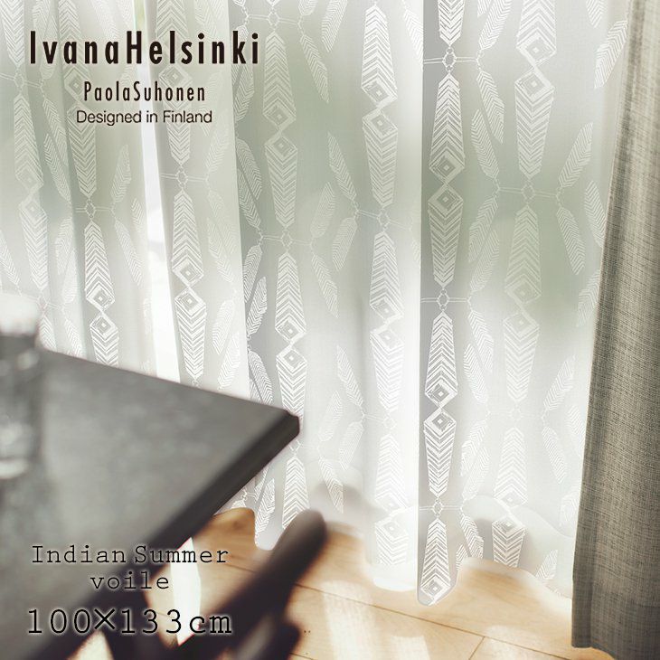 北欧 レース カーテン Indian Summer voile/インディアンサマーボイル（幅100×丈133cm）1枚入