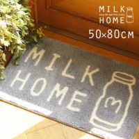 玄関マット ミルクホーム マット（50×80cm） メイン
