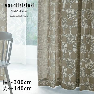 Ivana Helsinki オーダーカーテン 厚地 （幅）201～300cm×（丈）～140cm