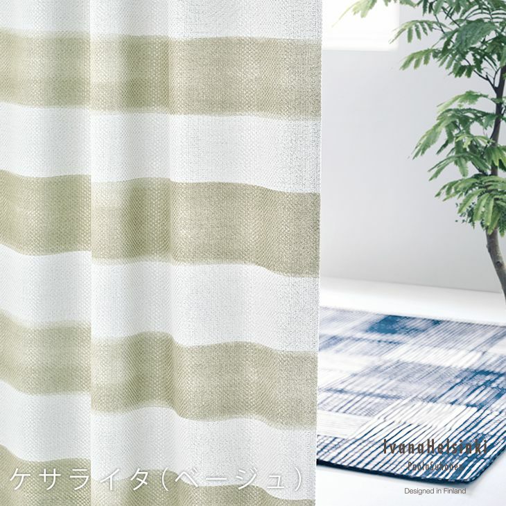 Ivana Helsinki オーダーカーテン 厚地 （幅）201～300cm×（丈）～140cm デザイン01