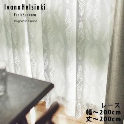 Ivana Helsinki オーダーカーテン レース （幅）101～200cm×（丈）141～200cm