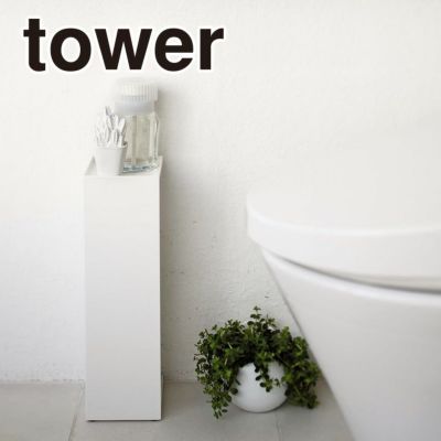 tower タワー トイレットペーパーホルダー（ホワイト）
