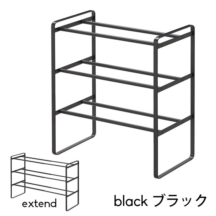 frame フレーム 伸縮 シューズラック3段（ブラック） イメージ01
