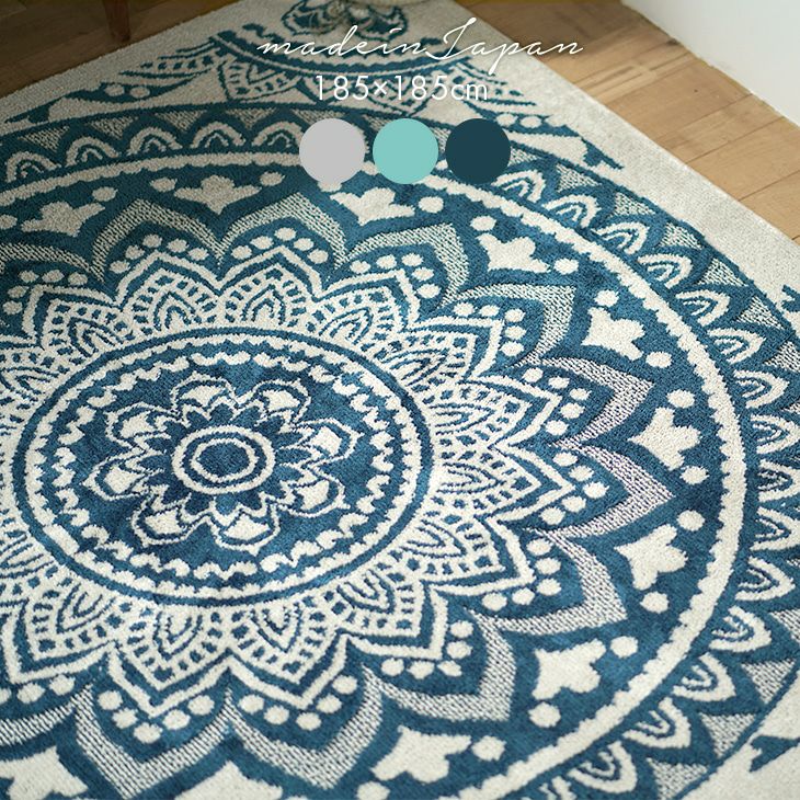 ラグ オルタナ ラグ（185×185cm） メイン