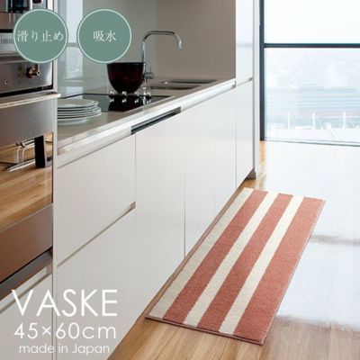 吸水 キッチンマット VASKE/バスク（45cm×60cm）