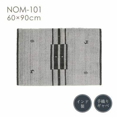 手織り 玄関マット NOM-101（60cm×90cm）