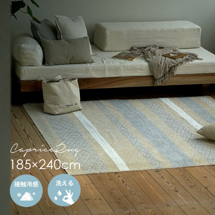 レーヨン・綿混ラグ カプリス（185×240cm） メイン