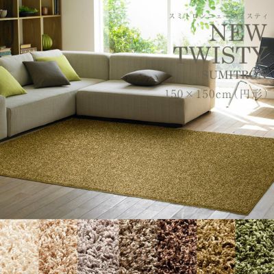 ウールラグ　円形　ブラウン 150φ　ボールラグ 150×150cm（円形）サイズのラグ