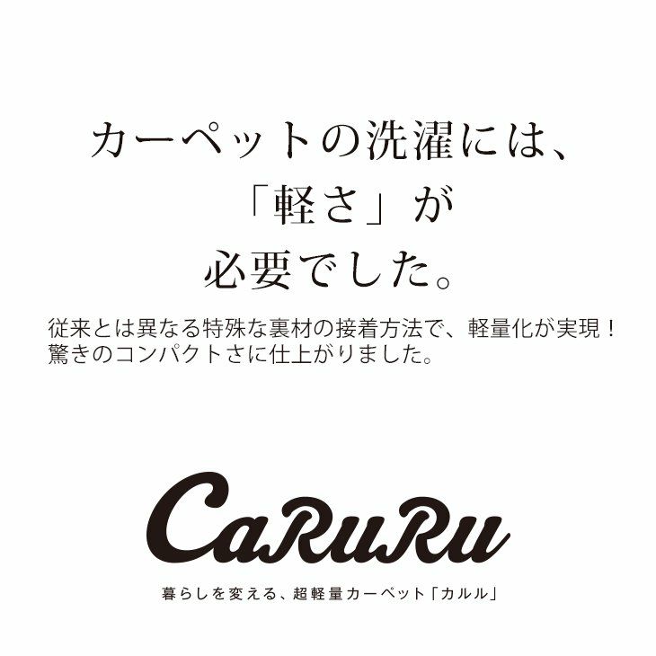 ラグ カルル（250×250cm） カルルの説明